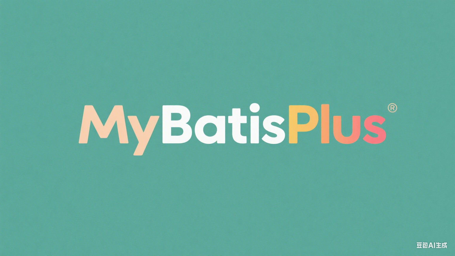 MyBatisPlus全面指南：从入门到精通